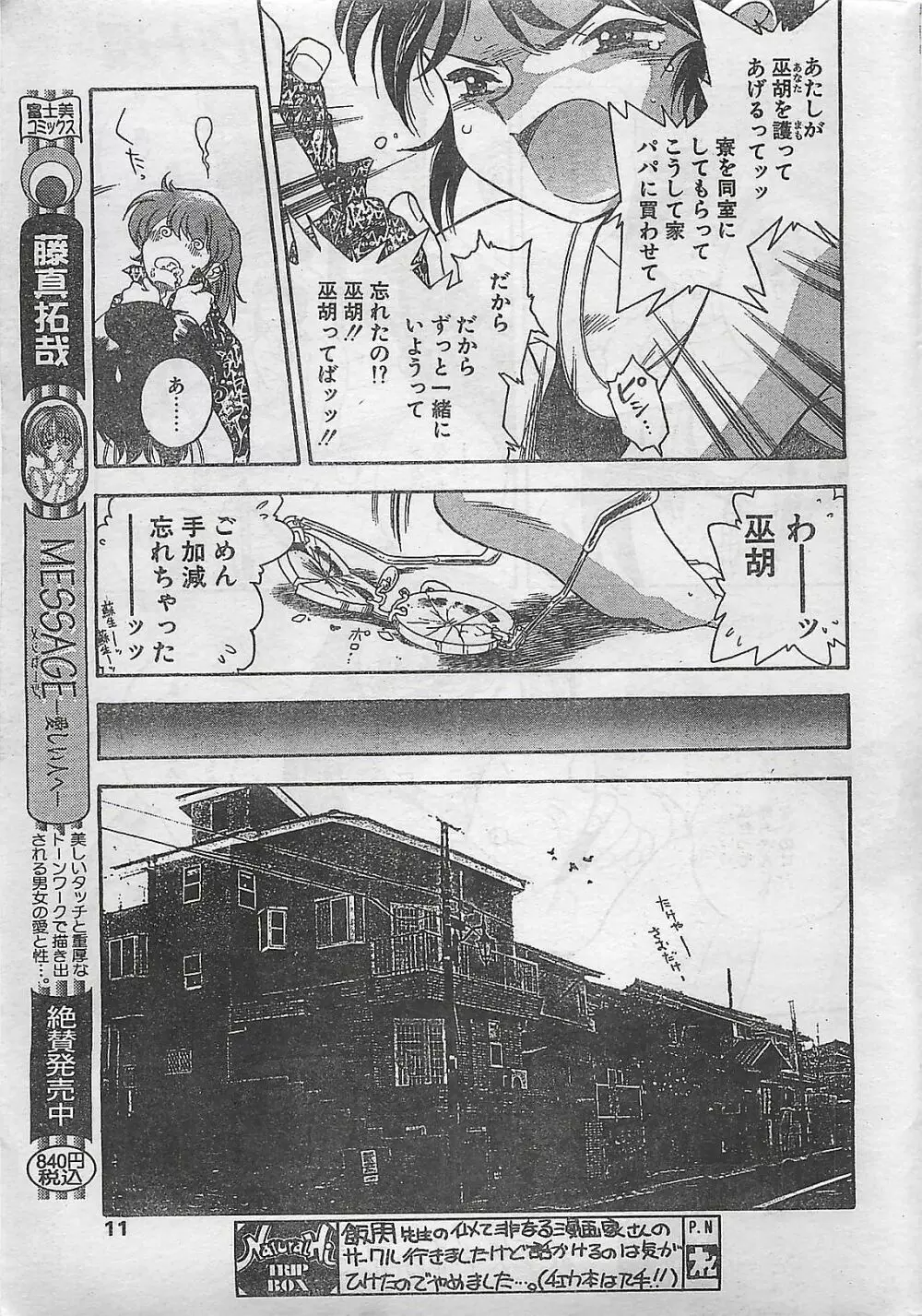 COMIC ナチュラル・ハイ Vol.31 1998年03月号 Page.11