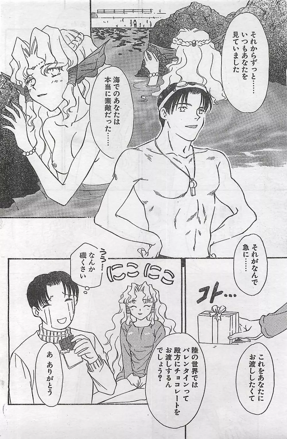 COMIC ナチュラル・ハイ Vol.31 1998年03月号 Page.110