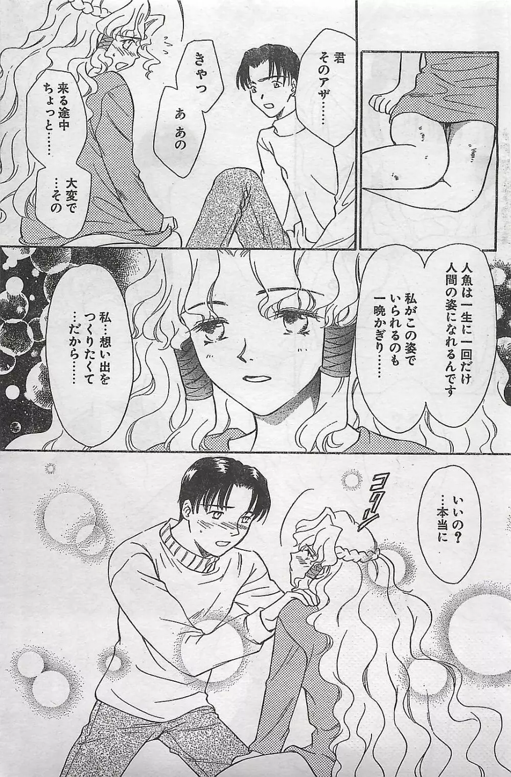 COMIC ナチュラル・ハイ Vol.31 1998年03月号 Page.111