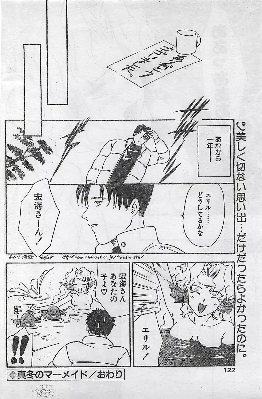 COMIC ナチュラル・ハイ Vol.31 1998年03月号 Page.118