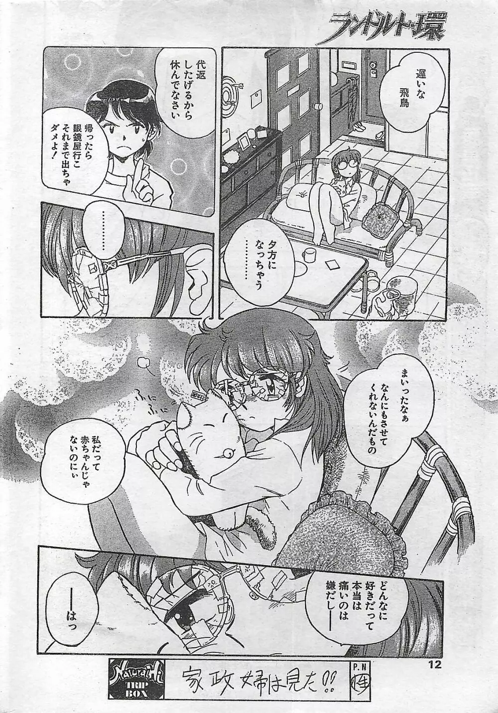 COMIC ナチュラル・ハイ Vol.31 1998年03月号 Page.12