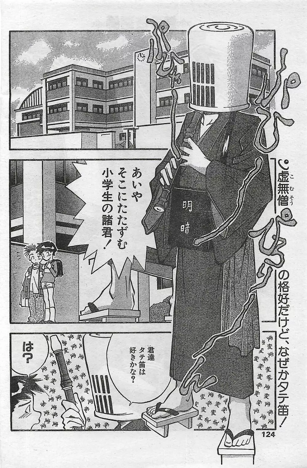 COMIC ナチュラル・ハイ Vol.31 1998年03月号 Page.120