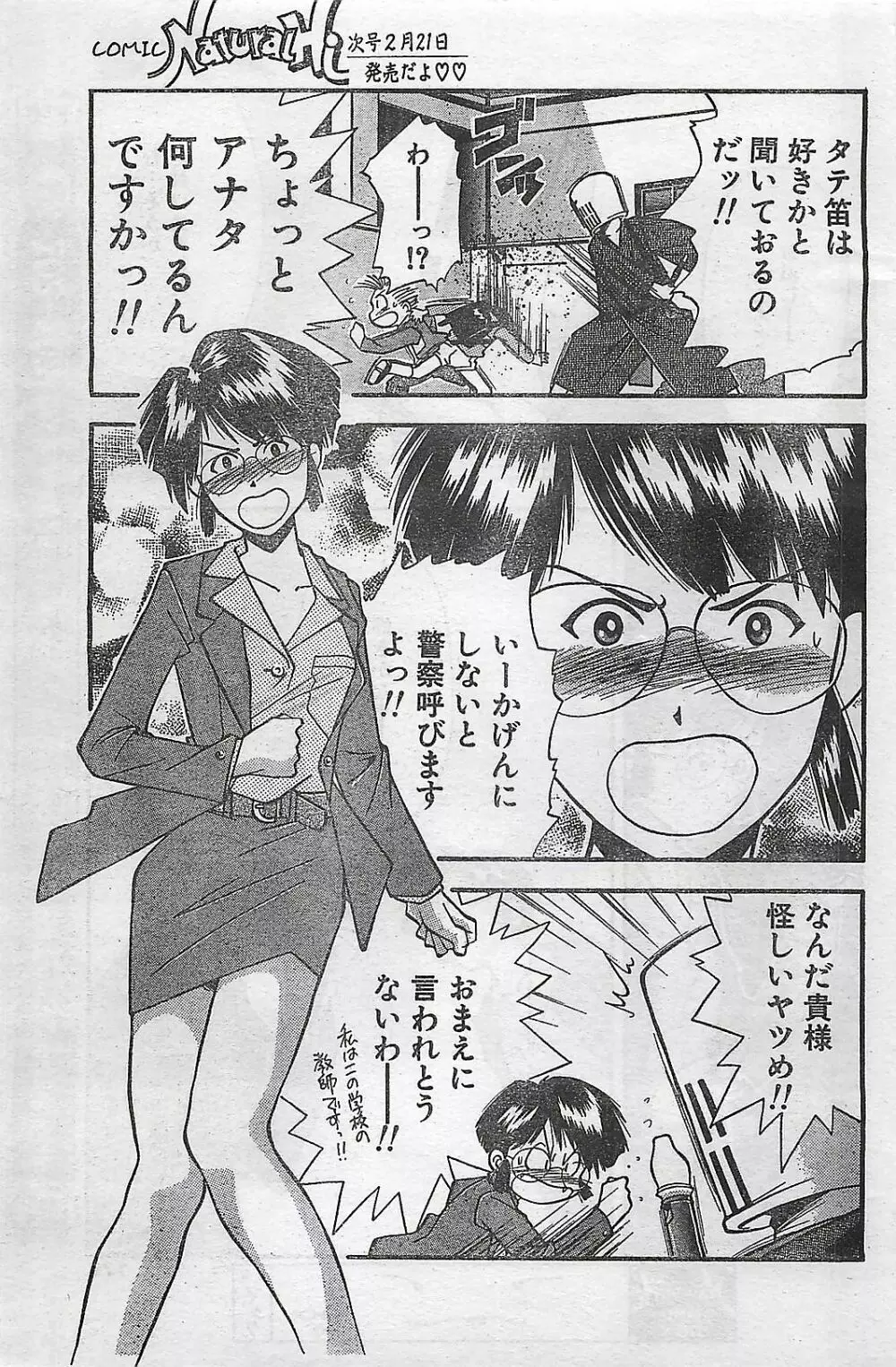 COMIC ナチュラル・ハイ Vol.31 1998年03月号 Page.121