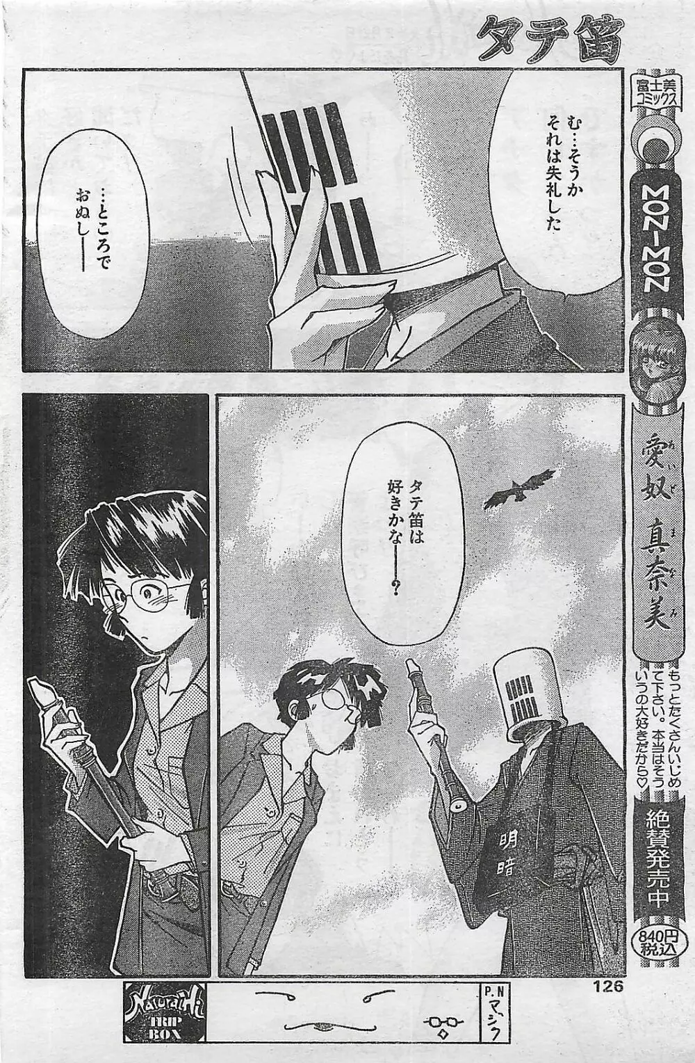COMIC ナチュラル・ハイ Vol.31 1998年03月号 Page.122
