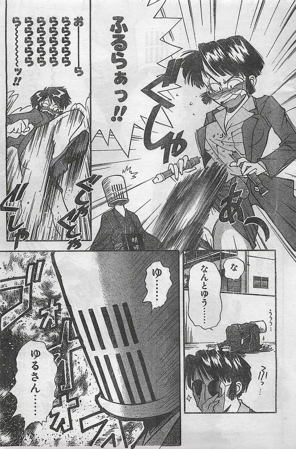 COMIC ナチュラル・ハイ Vol.31 1998年03月号 Page.123