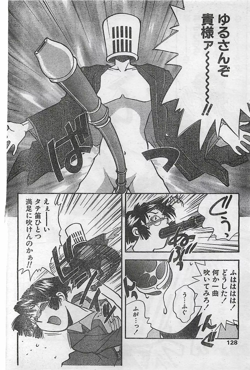 COMIC ナチュラル・ハイ Vol.31 1998年03月号 Page.124