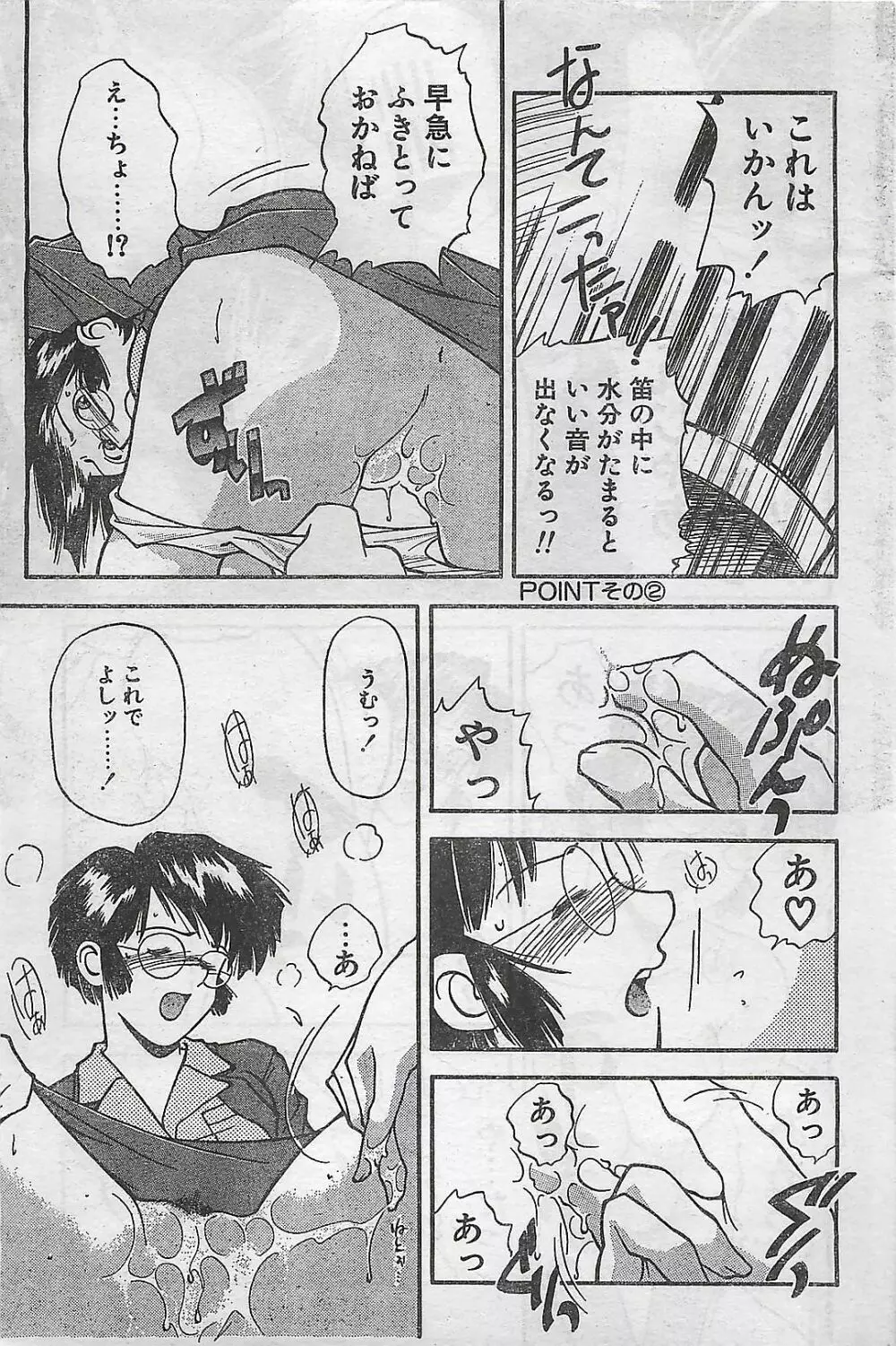 COMIC ナチュラル・ハイ Vol.31 1998年03月号 Page.127
