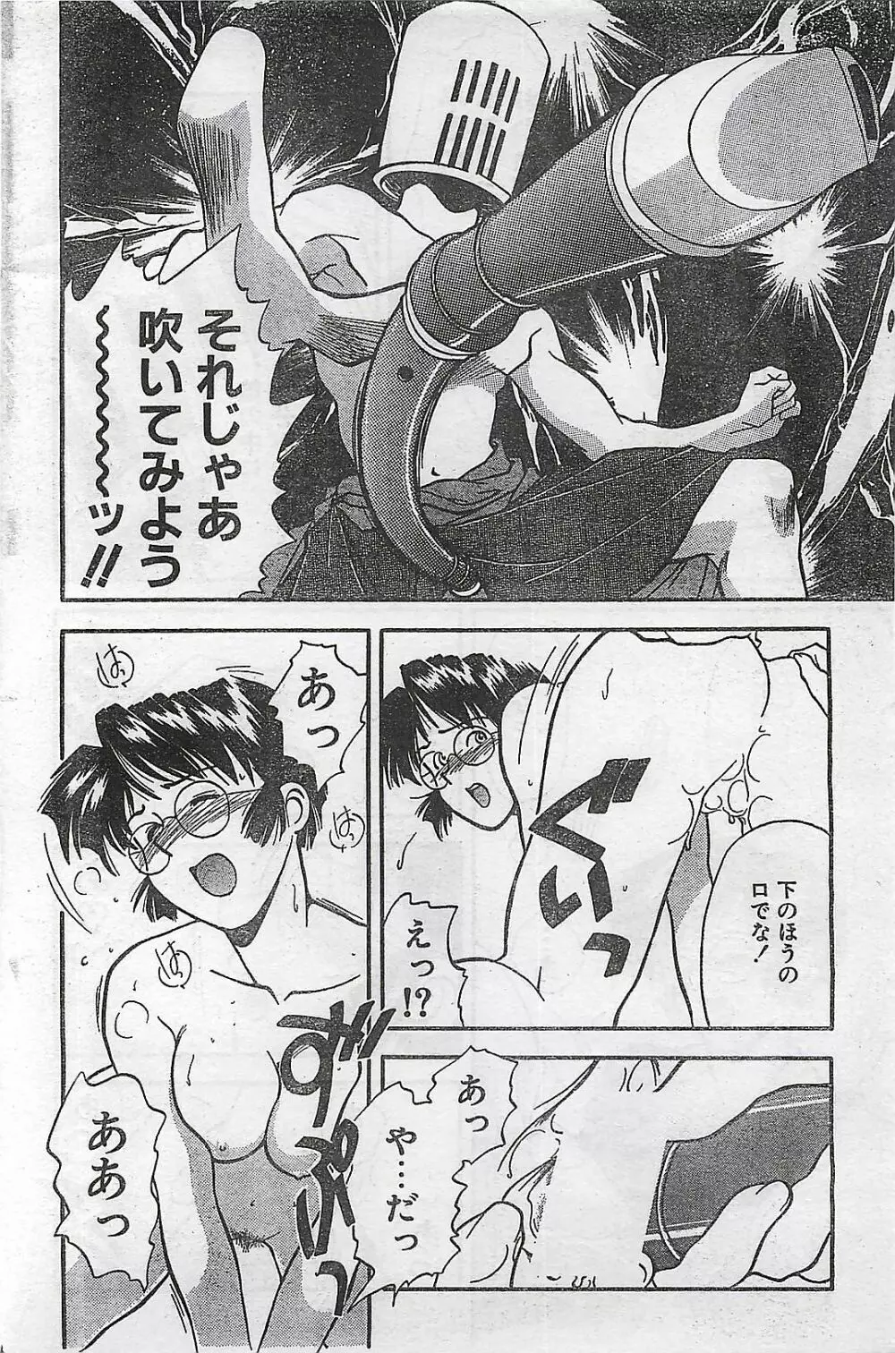 COMIC ナチュラル・ハイ Vol.31 1998年03月号 Page.128