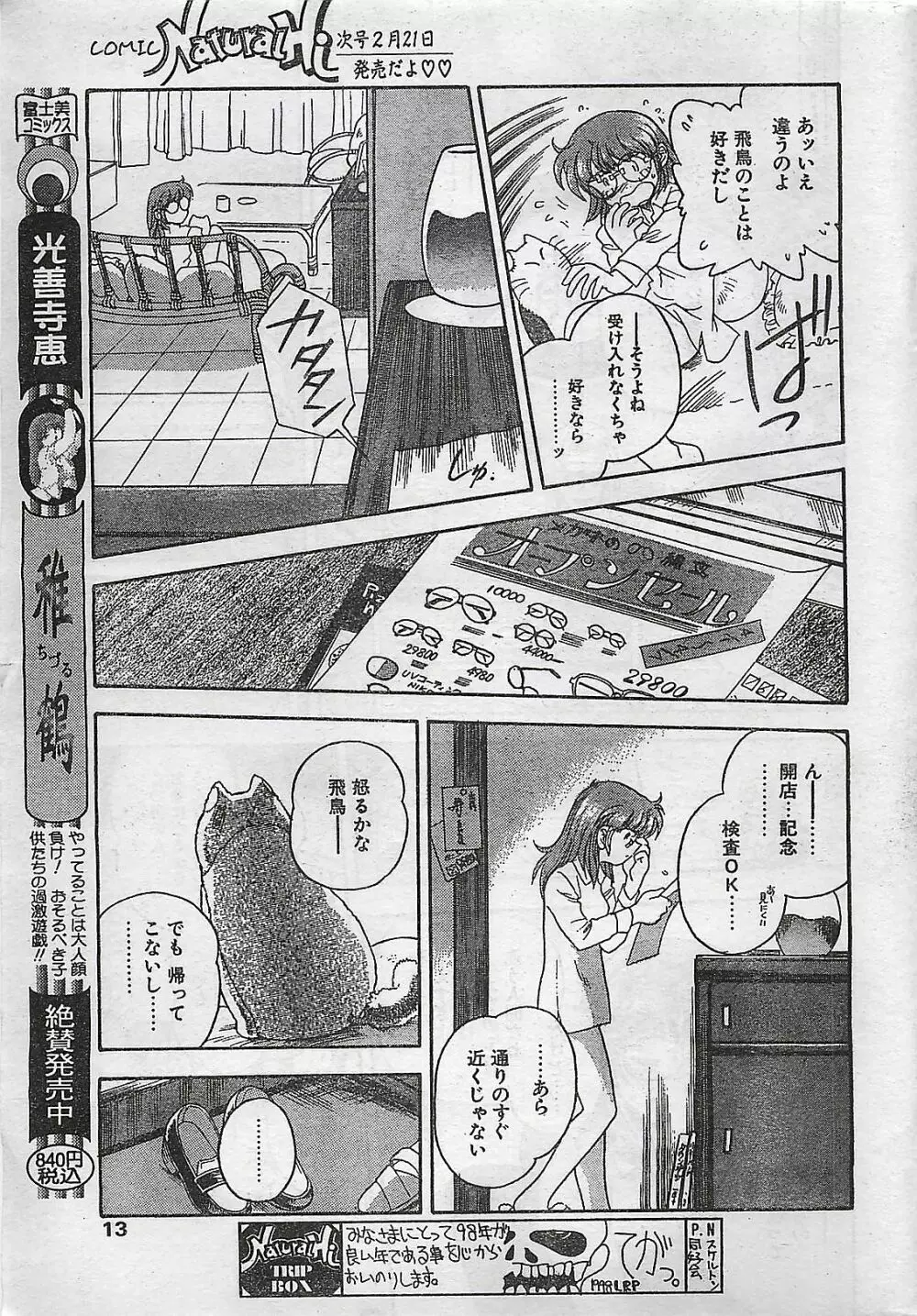 COMIC ナチュラル・ハイ Vol.31 1998年03月号 Page.13