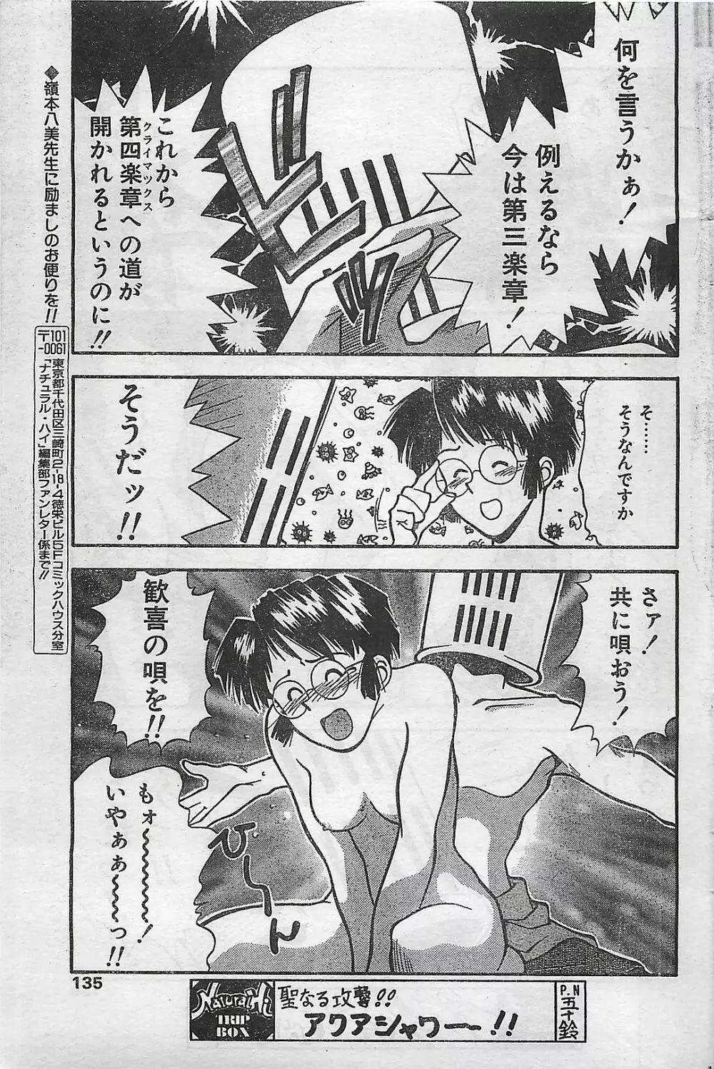 COMIC ナチュラル・ハイ Vol.31 1998年03月号 Page.131