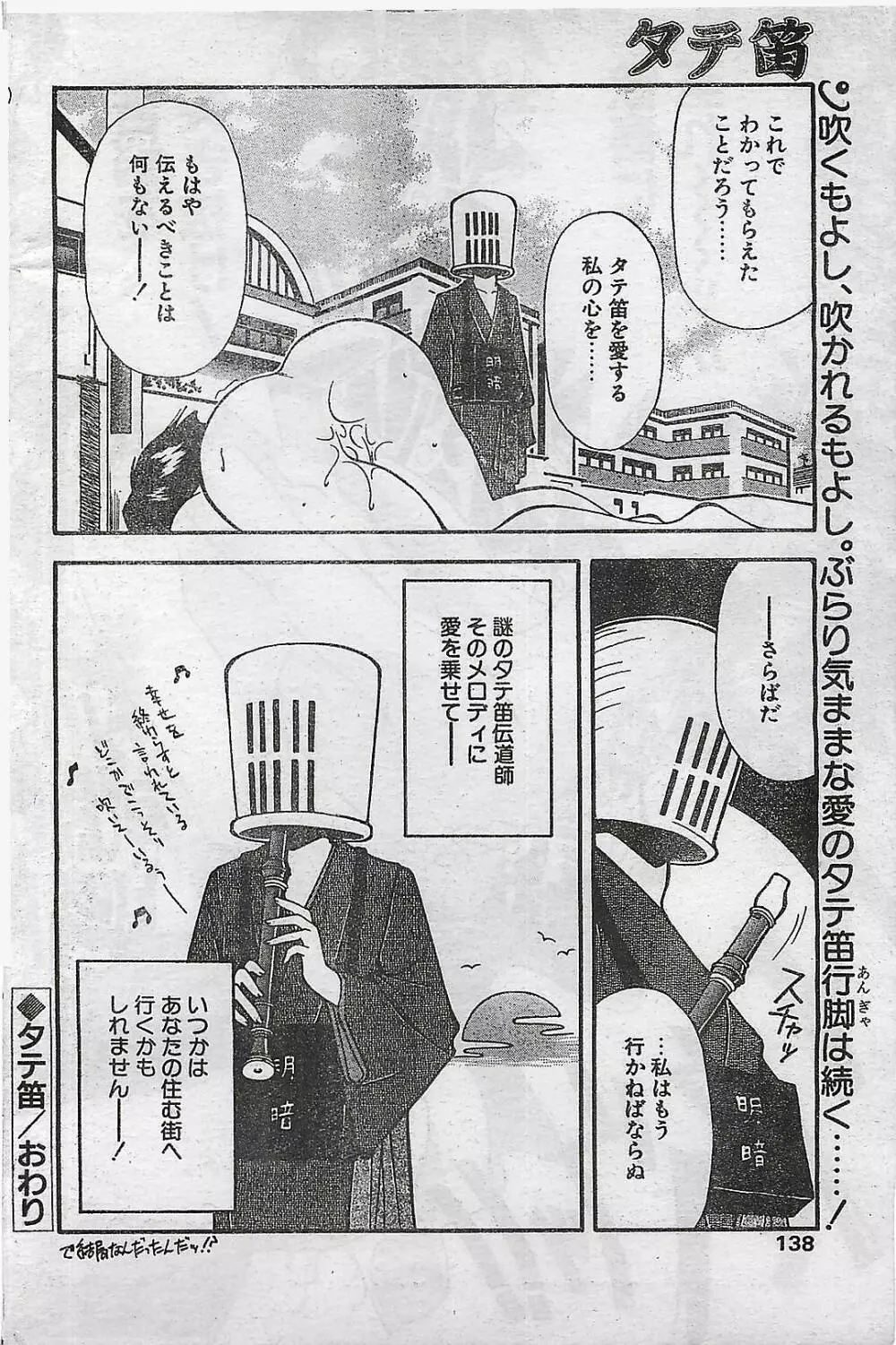 COMIC ナチュラル・ハイ Vol.31 1998年03月号 Page.134