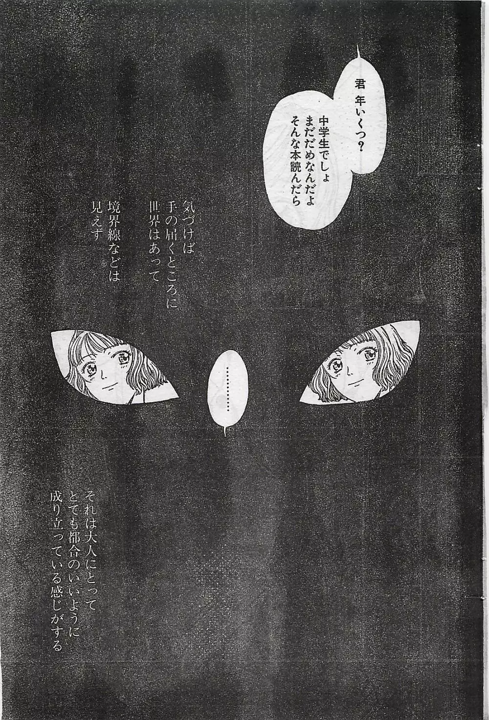 COMIC ナチュラル・ハイ Vol.31 1998年03月号 Page.135