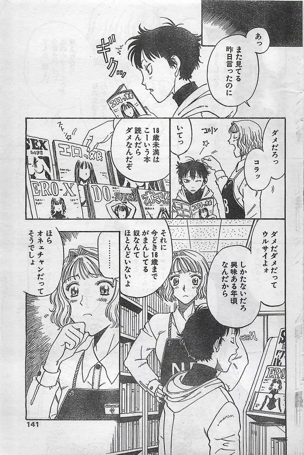 COMIC ナチュラル・ハイ Vol.31 1998年03月号 Page.137
