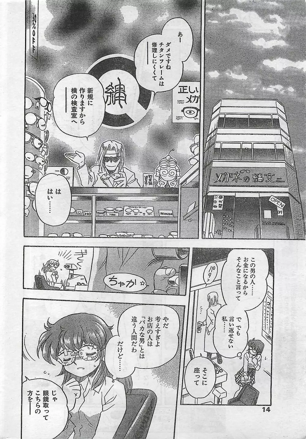 COMIC ナチュラル・ハイ Vol.31 1998年03月号 Page.14
