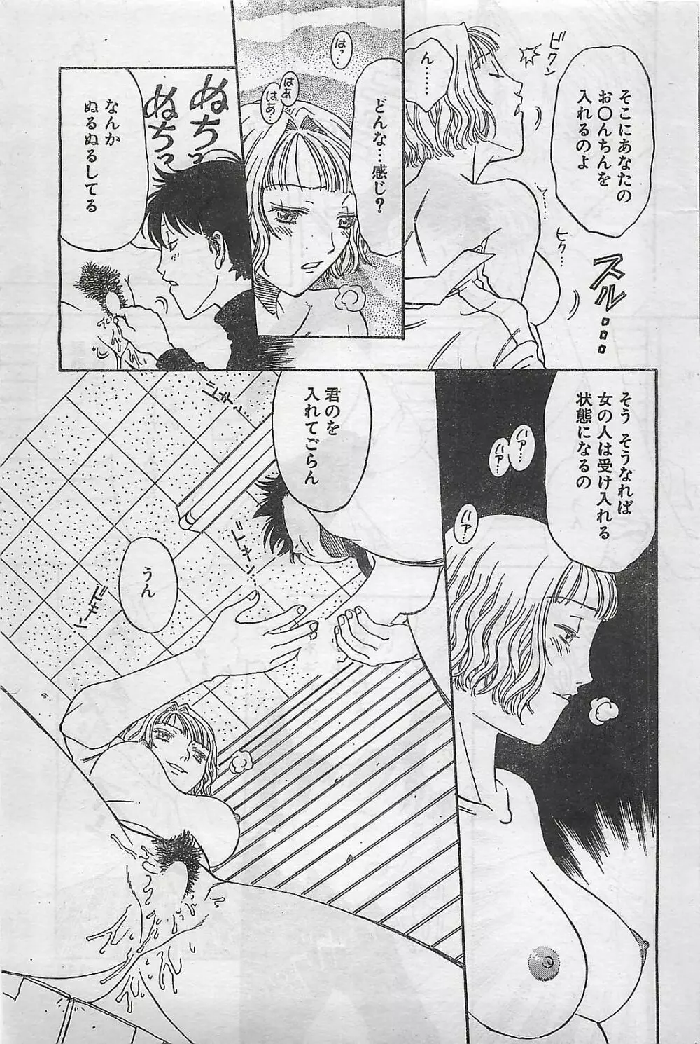 COMIC ナチュラル・ハイ Vol.31 1998年03月号 Page.143
