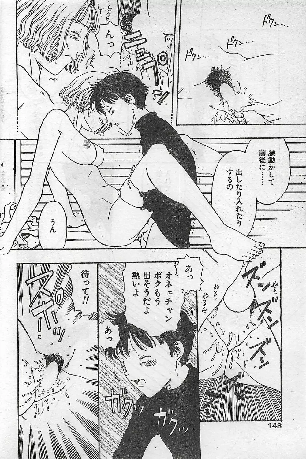 COMIC ナチュラル・ハイ Vol.31 1998年03月号 Page.144