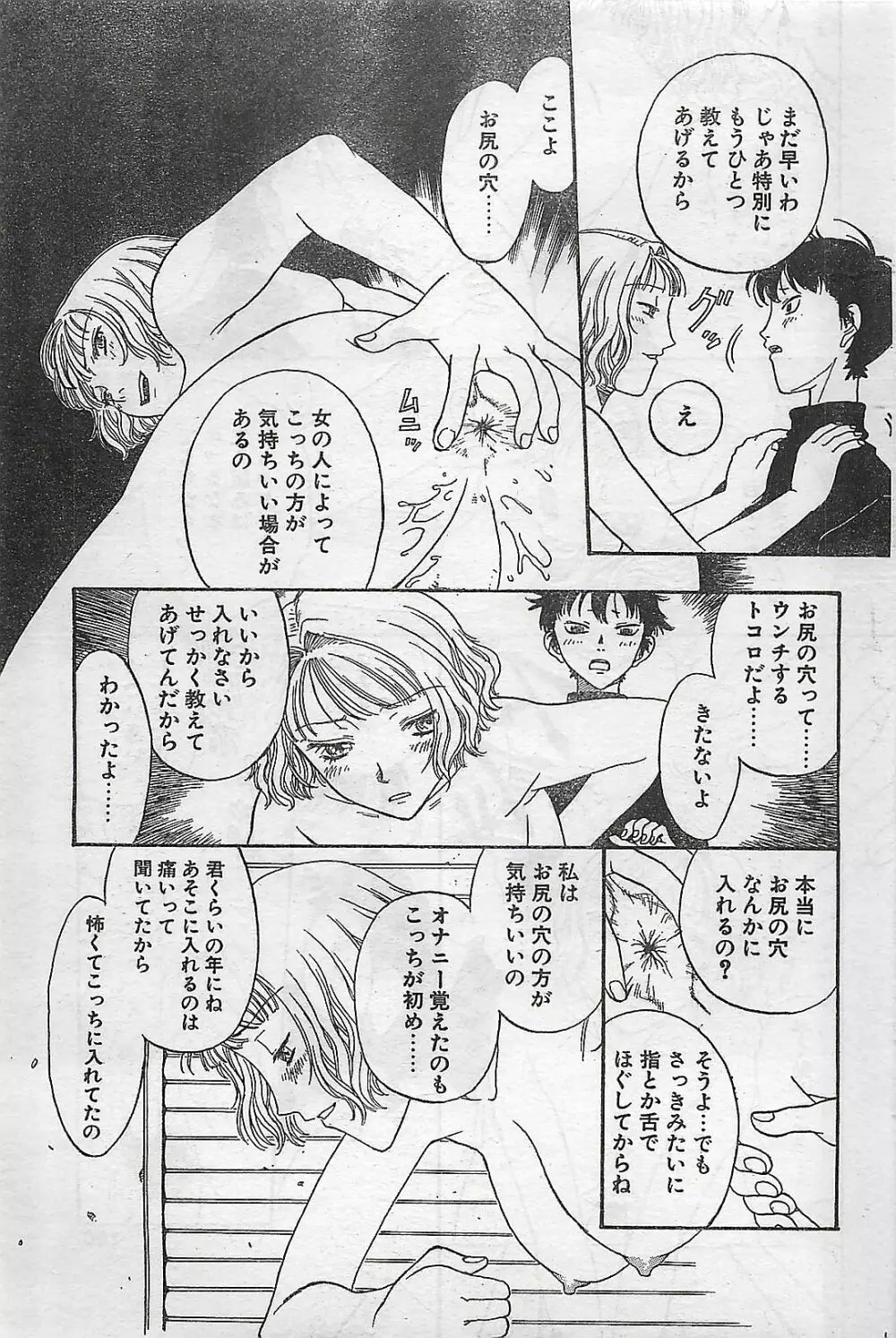COMIC ナチュラル・ハイ Vol.31 1998年03月号 Page.145