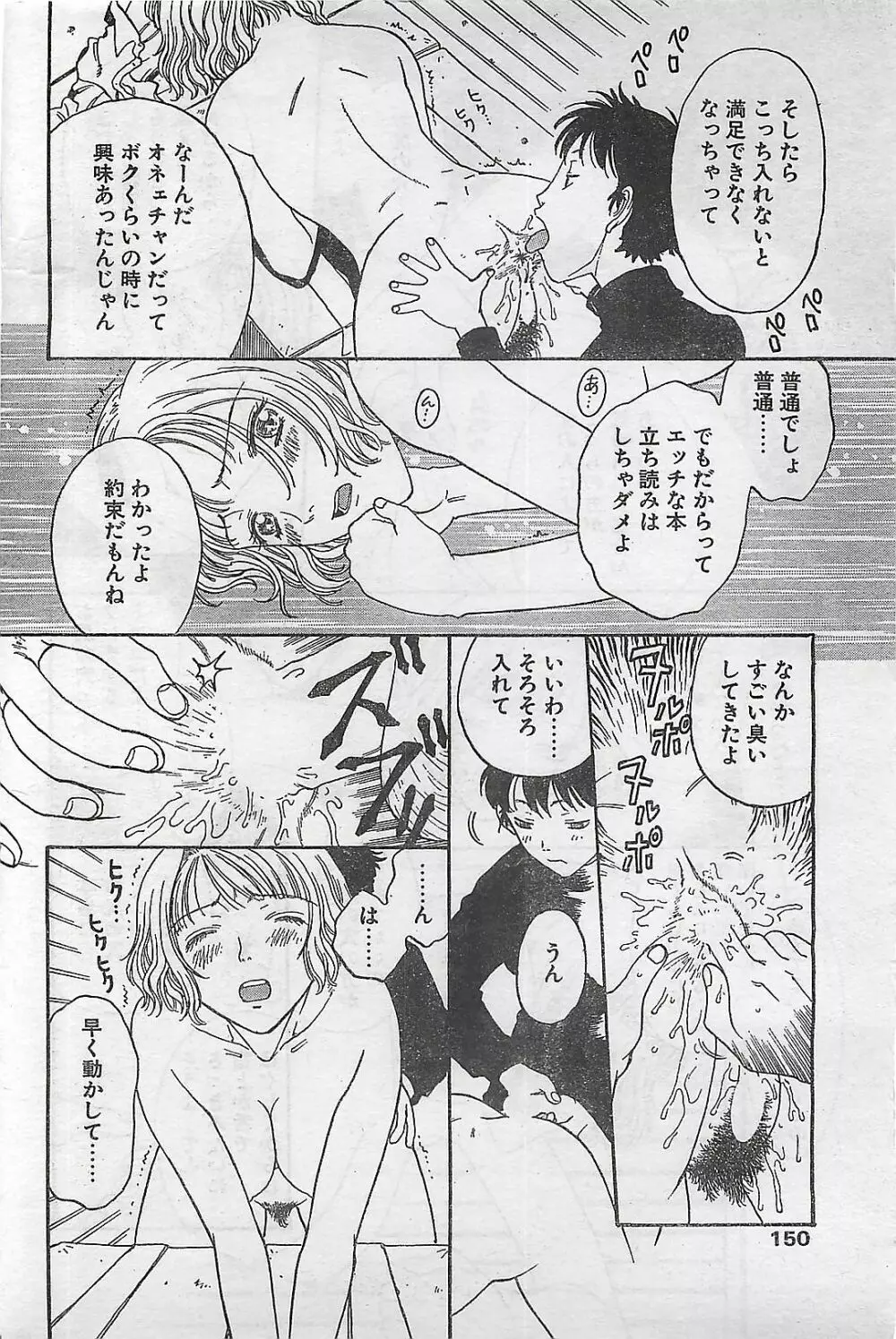 COMIC ナチュラル・ハイ Vol.31 1998年03月号 Page.146
