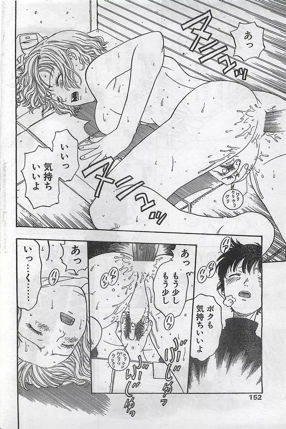 COMIC ナチュラル・ハイ Vol.31 1998年03月号 Page.148