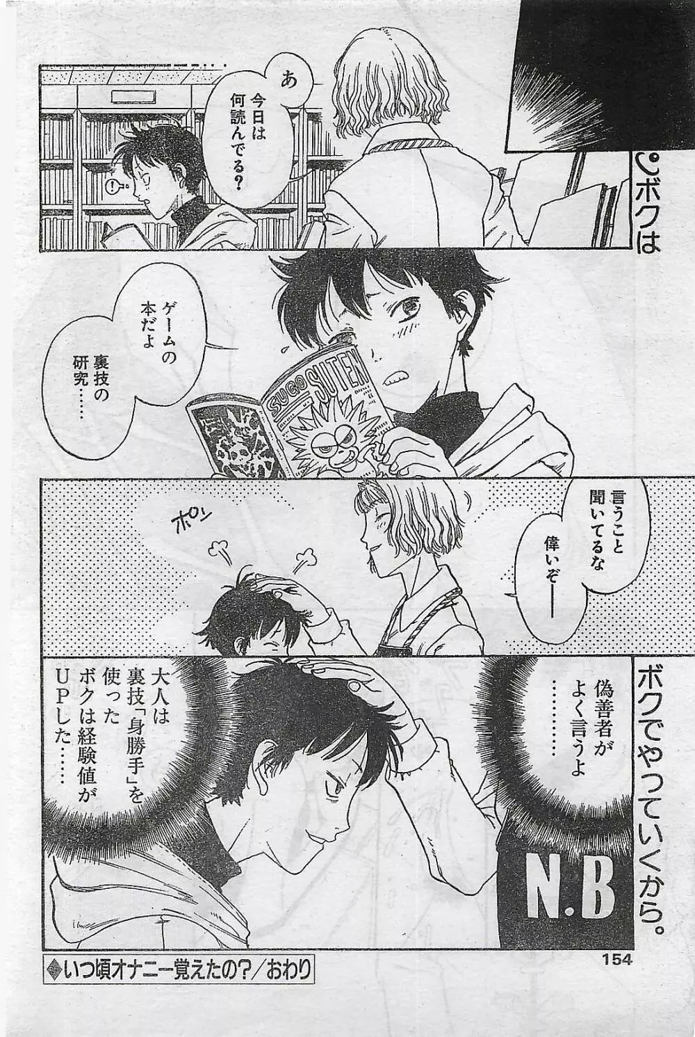 COMIC ナチュラル・ハイ Vol.31 1998年03月号 Page.150