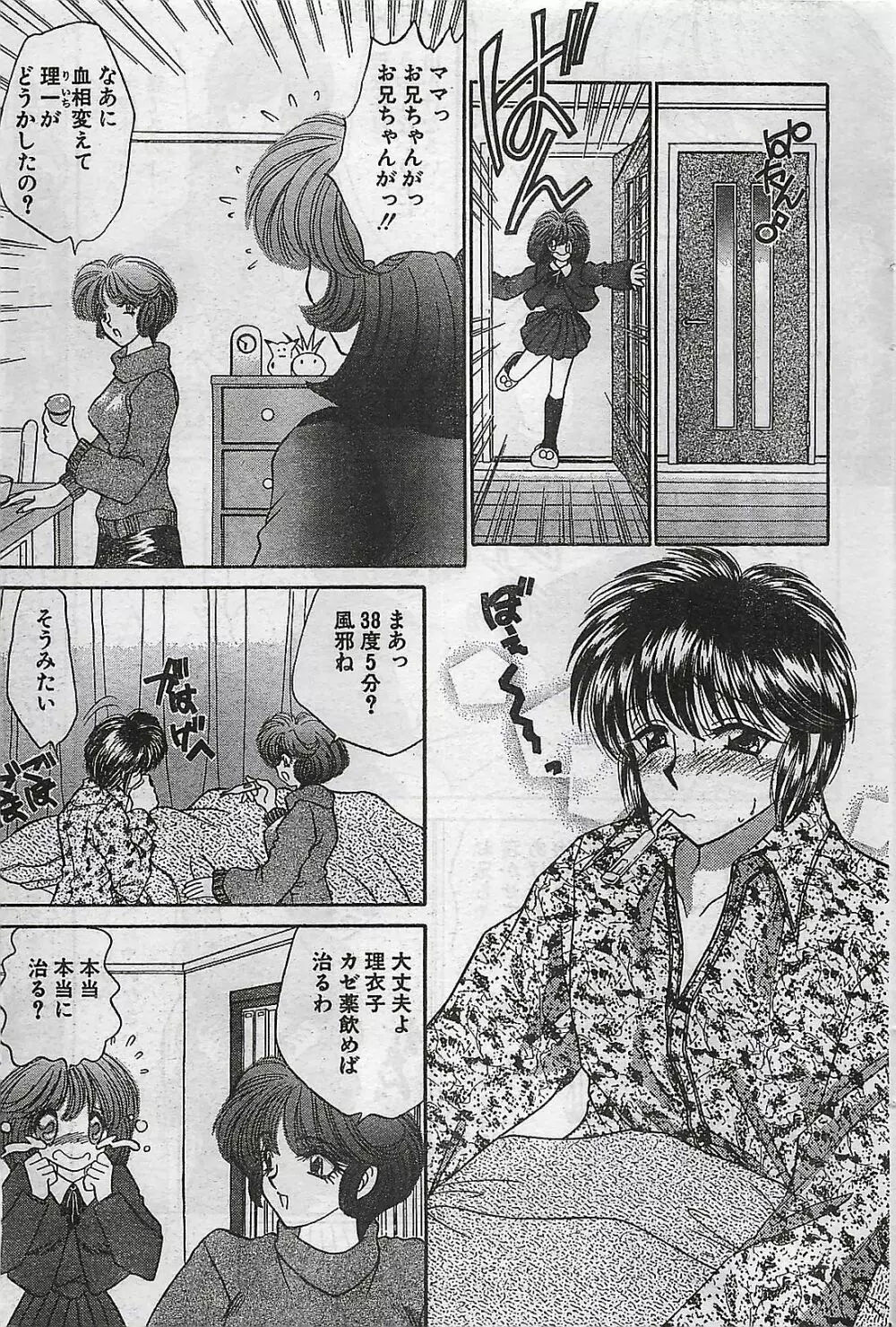 COMIC ナチュラル・ハイ Vol.31 1998年03月号 Page.153