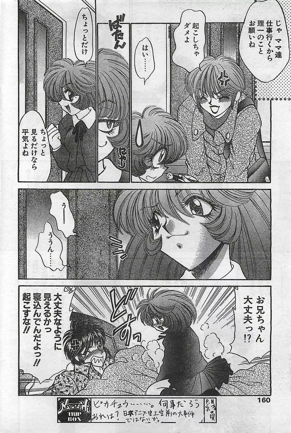 COMIC ナチュラル・ハイ Vol.31 1998年03月号 Page.156