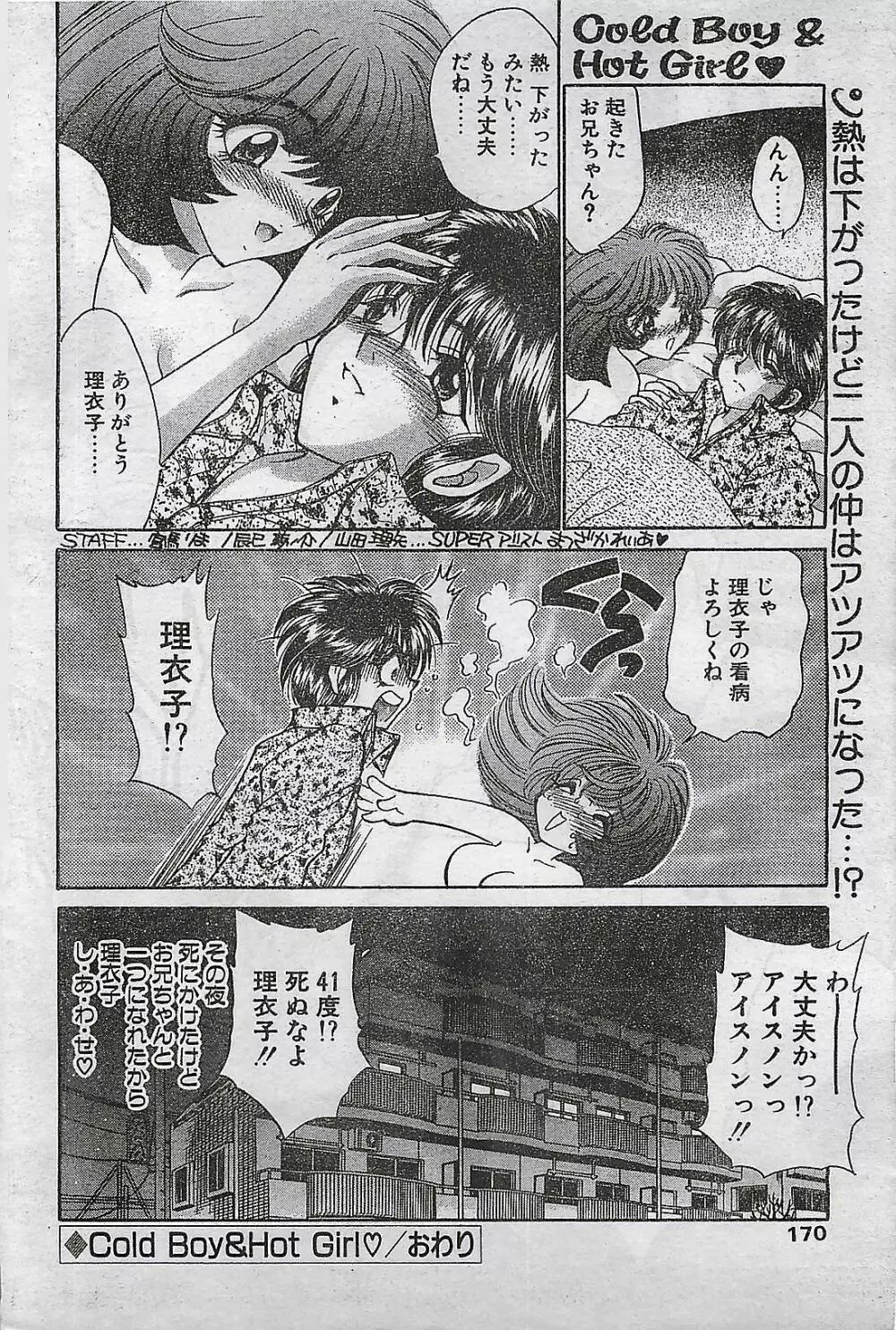 COMIC ナチュラル・ハイ Vol.31 1998年03月号 Page.166