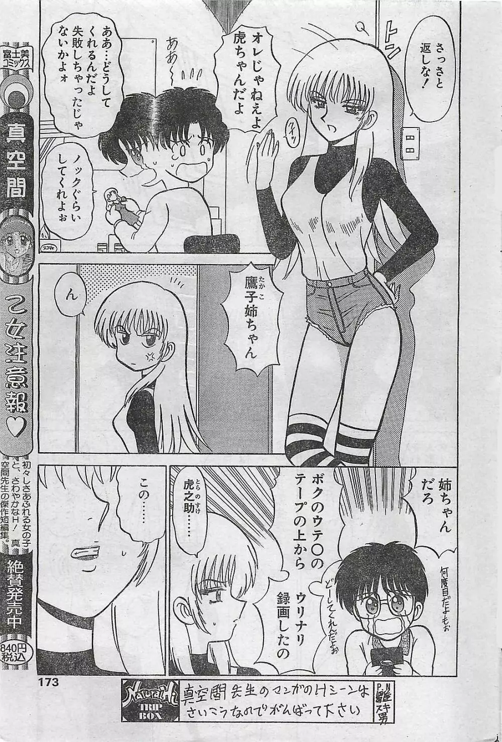 COMIC ナチュラル・ハイ Vol.31 1998年03月号 Page.169
