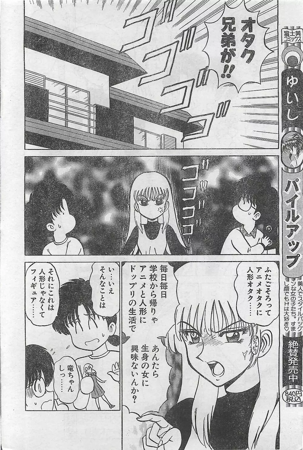 COMIC ナチュラル・ハイ Vol.31 1998年03月号 Page.170