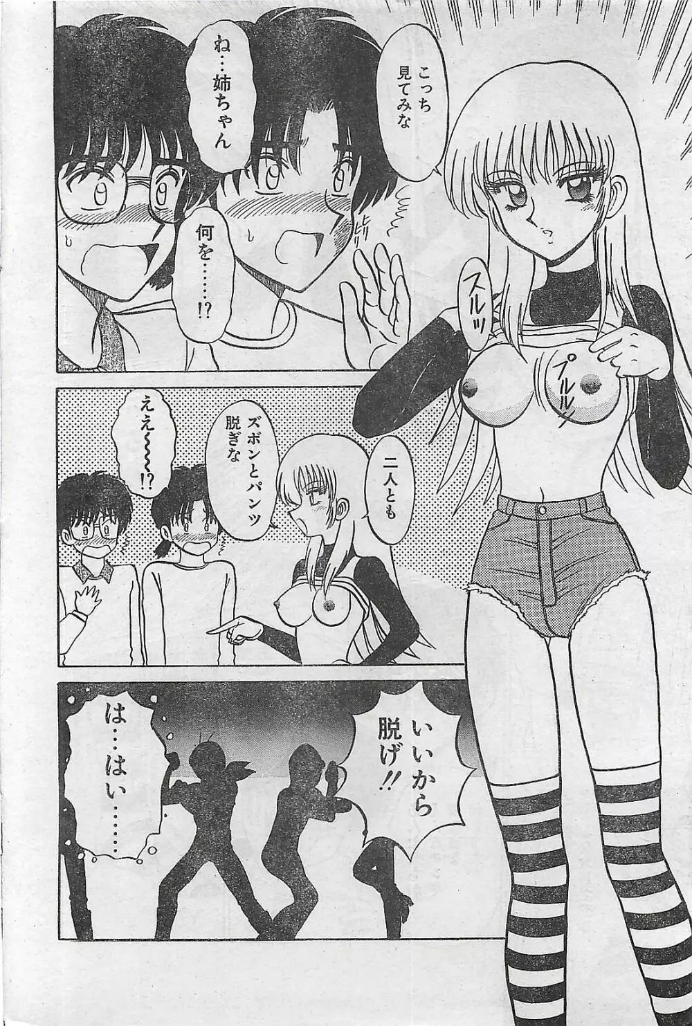 COMIC ナチュラル・ハイ Vol.31 1998年03月号 Page.172