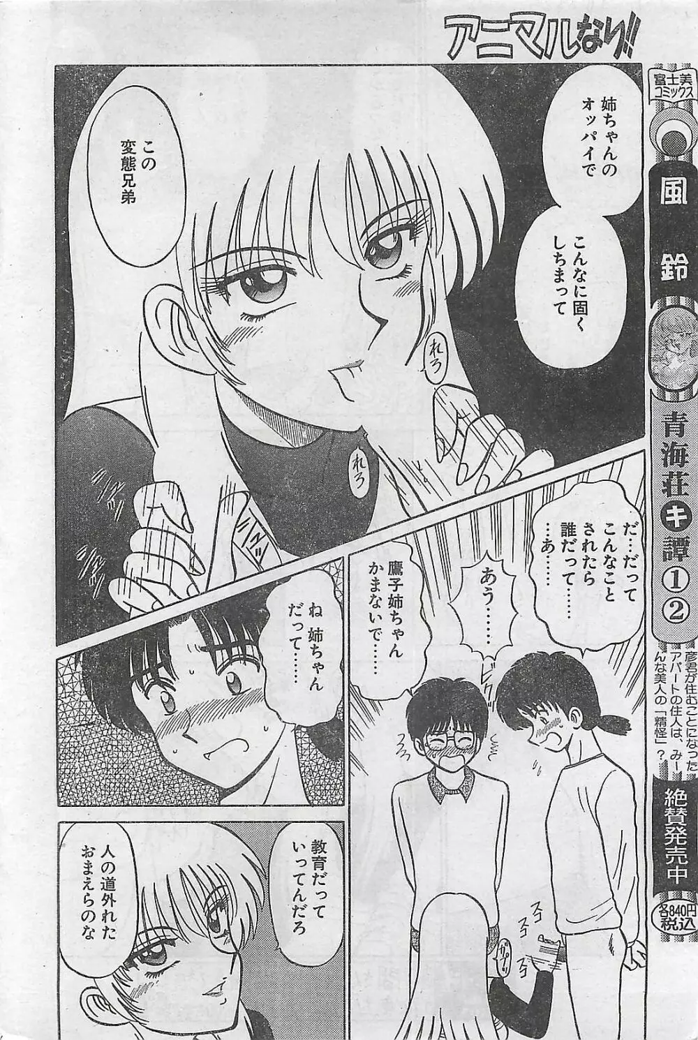 COMIC ナチュラル・ハイ Vol.31 1998年03月号 Page.174