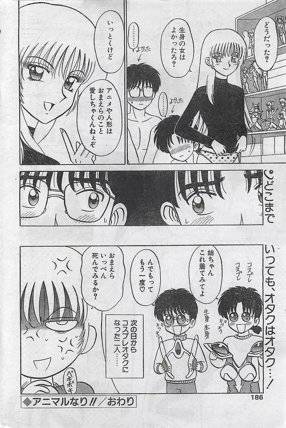 COMIC ナチュラル・ハイ Vol.31 1998年03月号 Page.182