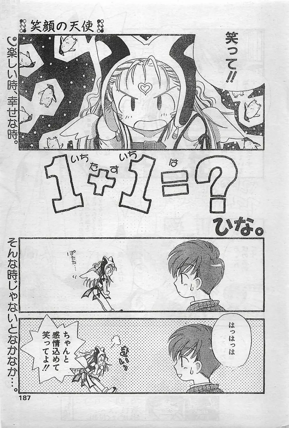 COMIC ナチュラル・ハイ Vol.31 1998年03月号 Page.183