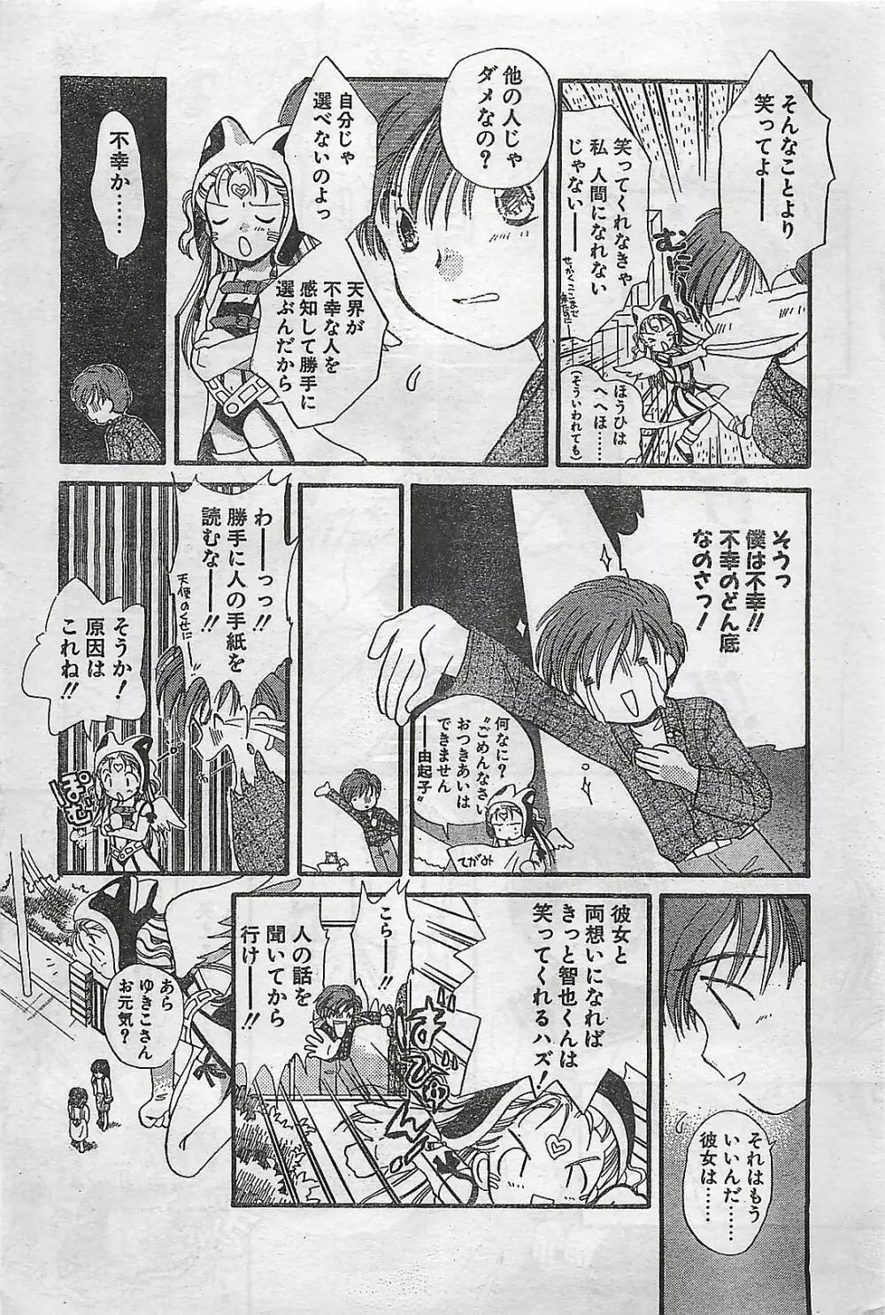 COMIC ナチュラル・ハイ Vol.31 1998年03月号 Page.185