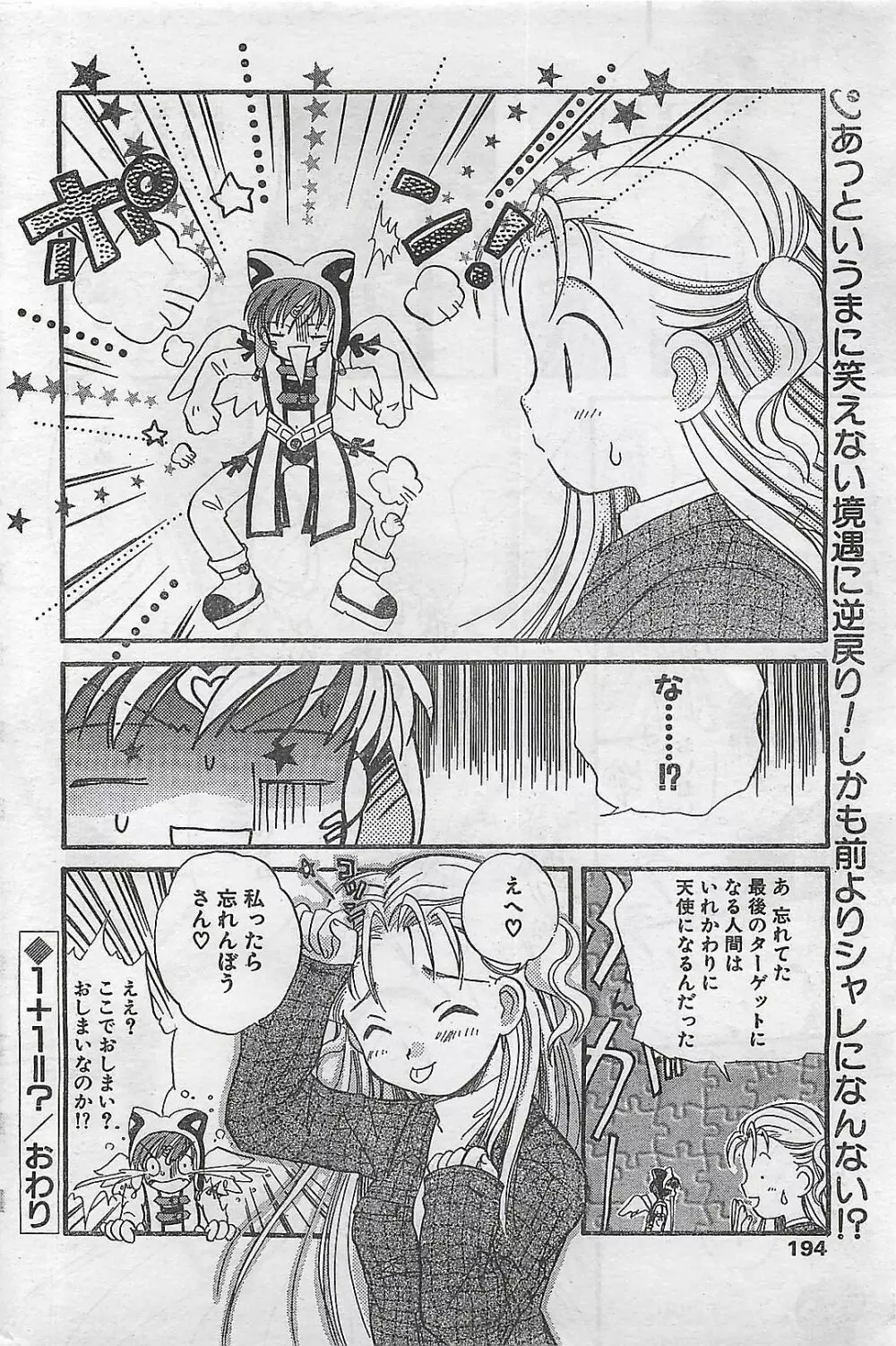 COMIC ナチュラル・ハイ Vol.31 1998年03月号 Page.190