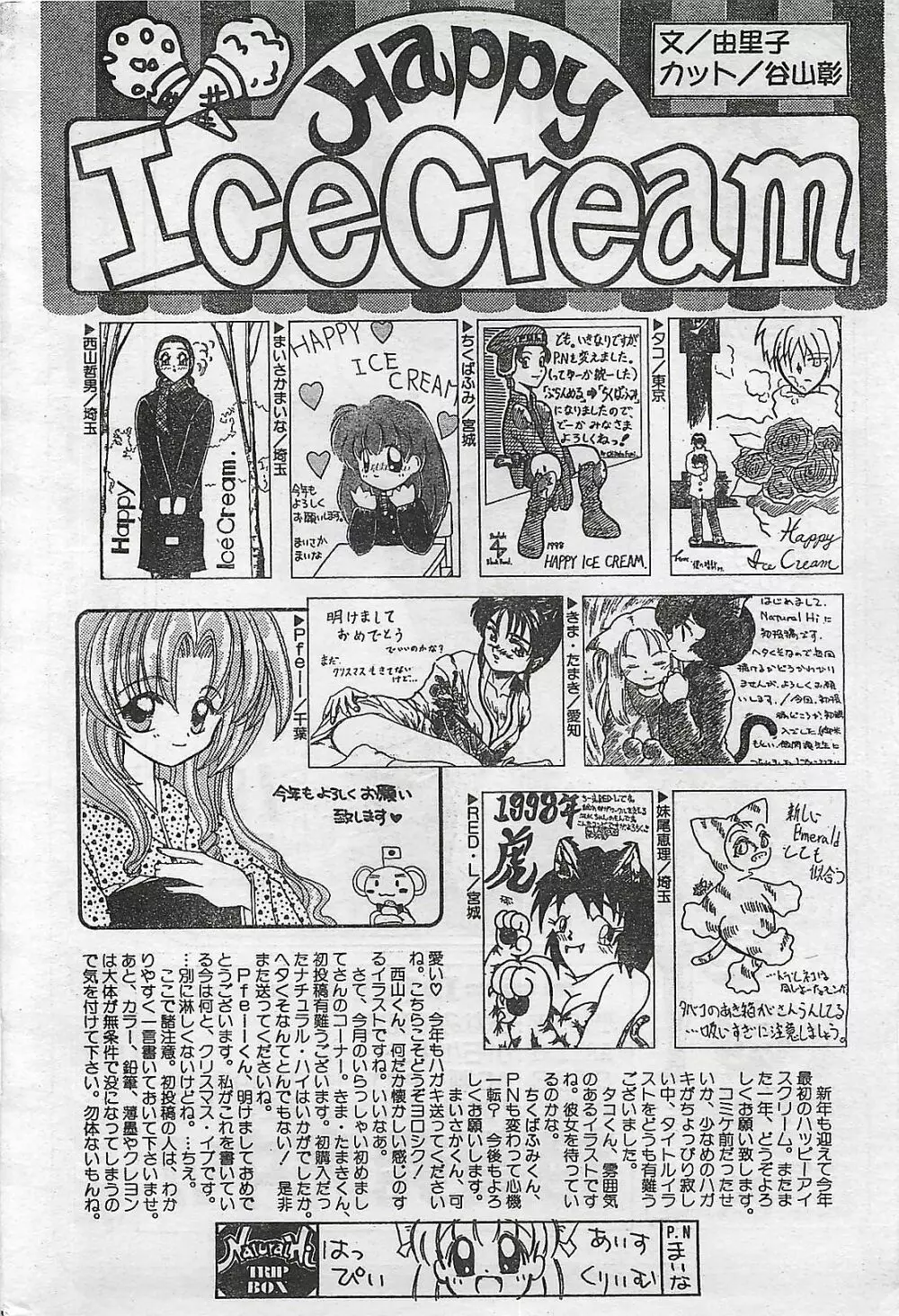 COMIC ナチュラル・ハイ Vol.31 1998年03月号 Page.192