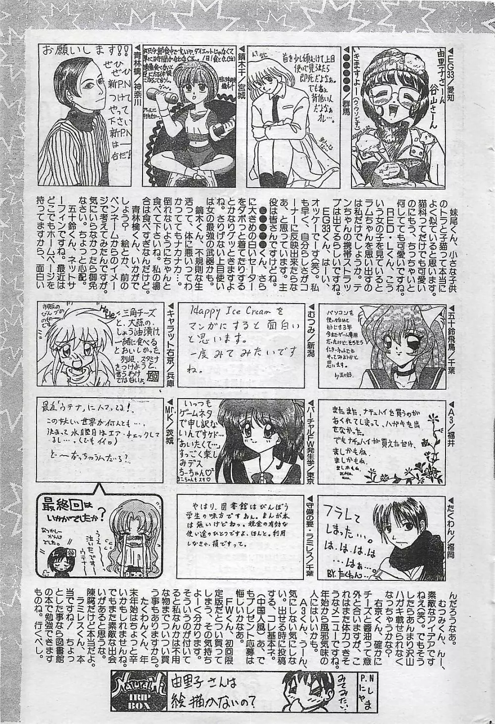 COMIC ナチュラル・ハイ Vol.31 1998年03月号 Page.193