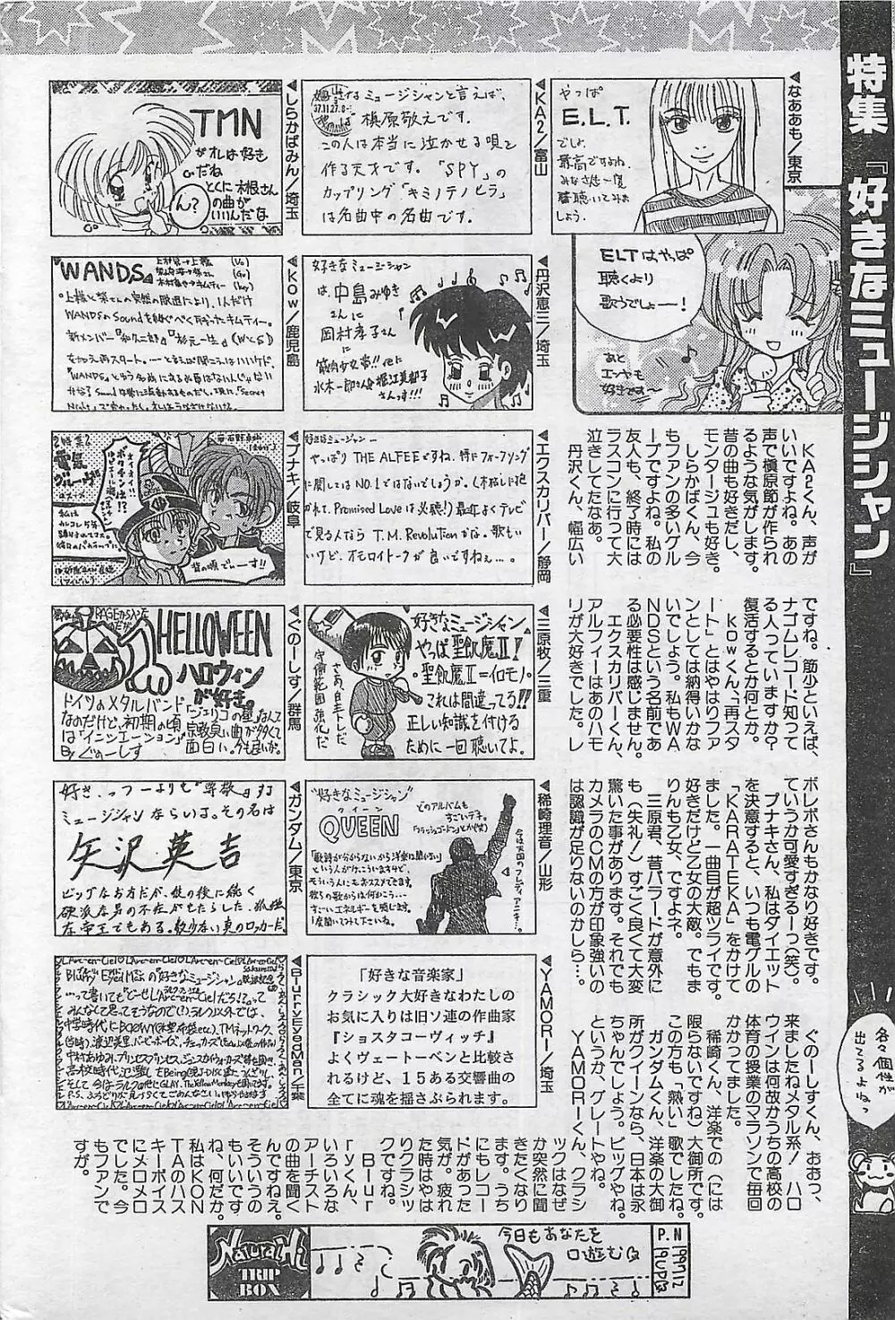COMIC ナチュラル・ハイ Vol.31 1998年03月号 Page.194