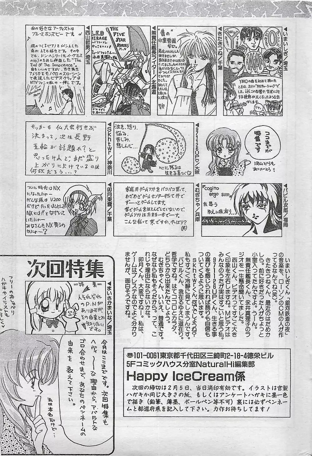 COMIC ナチュラル・ハイ Vol.31 1998年03月号 Page.195