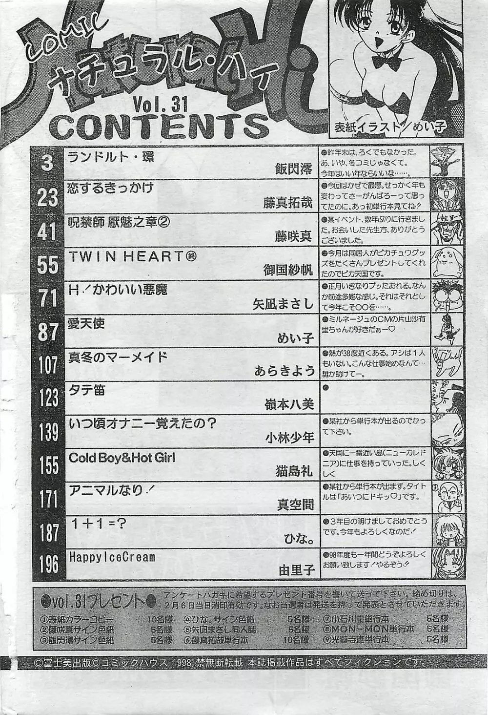 COMIC ナチュラル・ハイ Vol.31 1998年03月号 Page.198