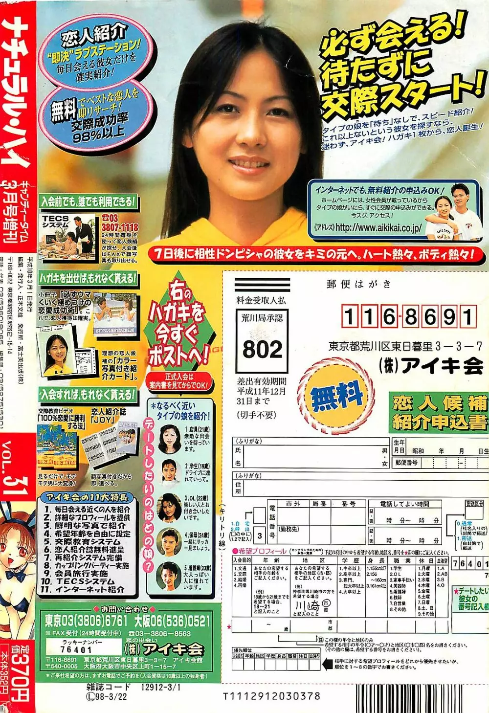 COMIC ナチュラル・ハイ Vol.31 1998年03月号 Page.200