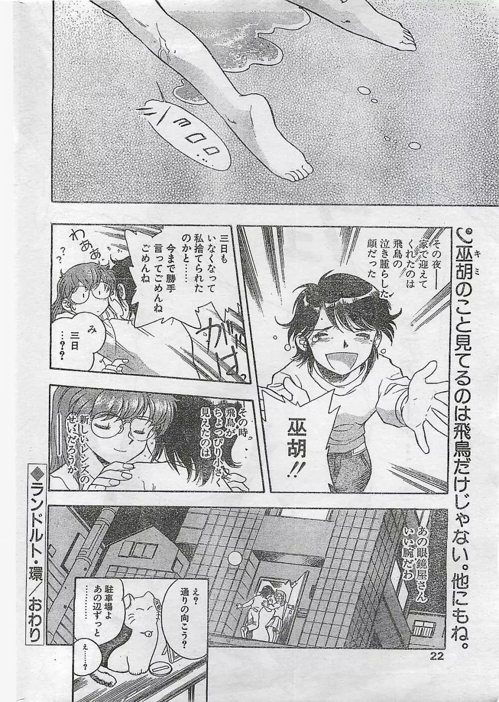 COMIC ナチュラル・ハイ Vol.31 1998年03月号 Page.22