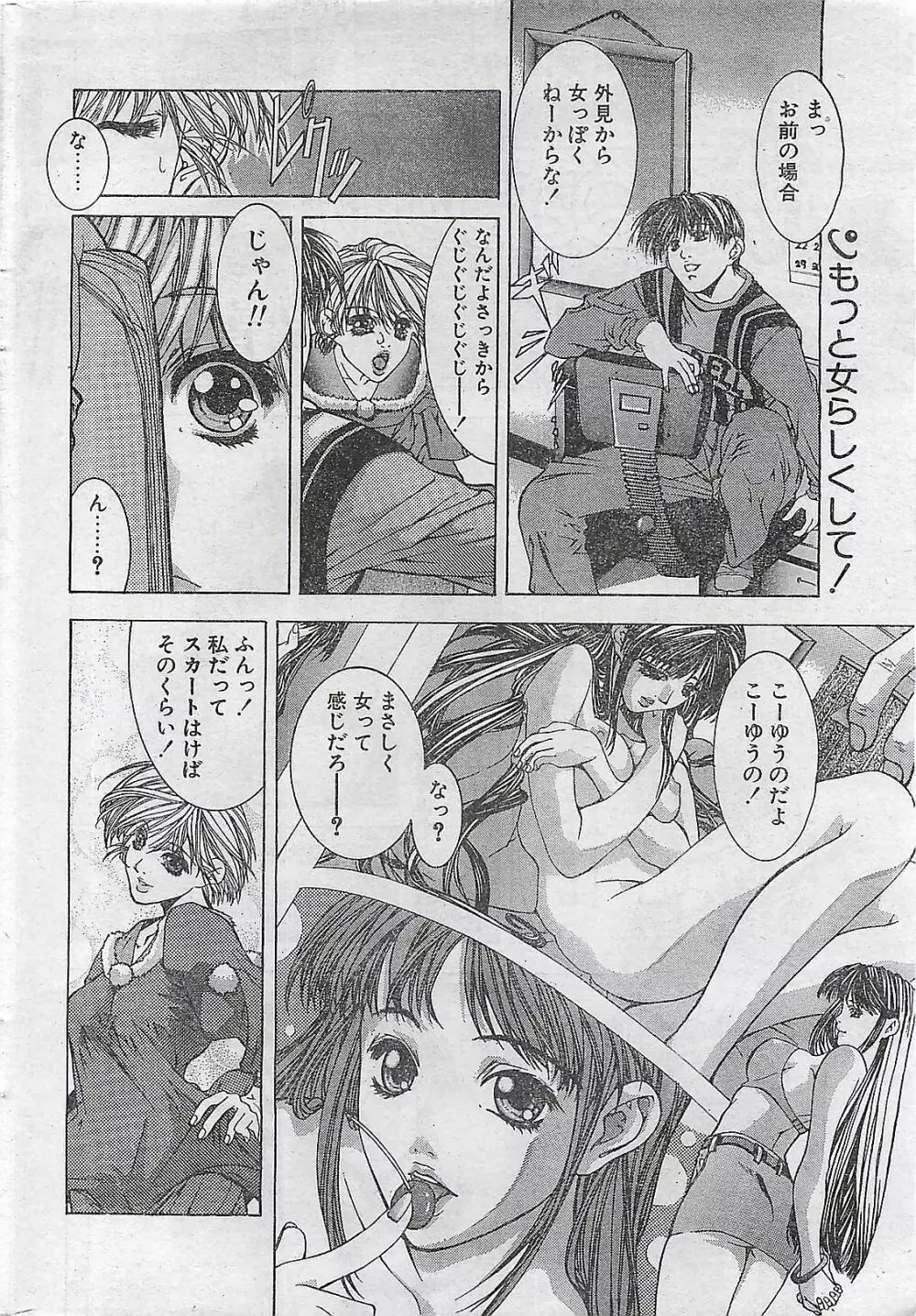 COMIC ナチュラル・ハイ Vol.31 1998年03月号 Page.24