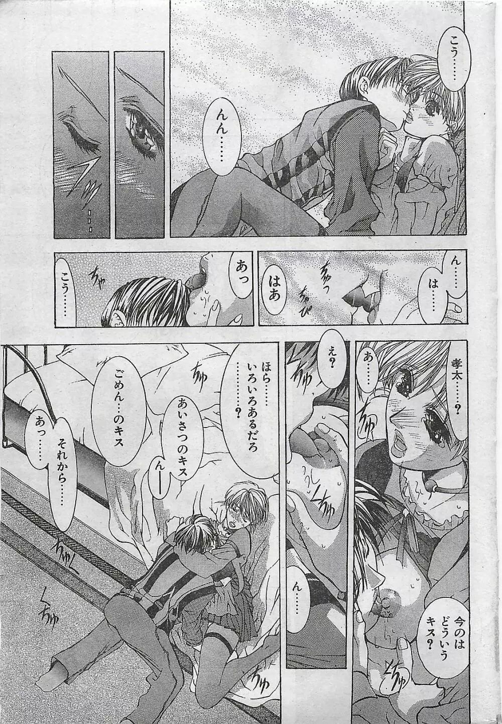 COMIC ナチュラル・ハイ Vol.31 1998年03月号 Page.29
