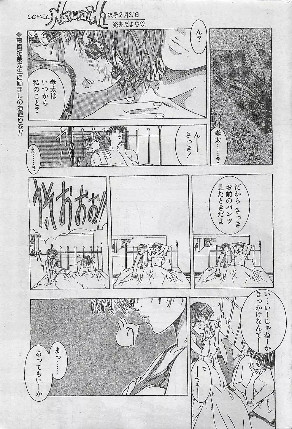 COMIC ナチュラル・ハイ Vol.31 1998年03月号 Page.37