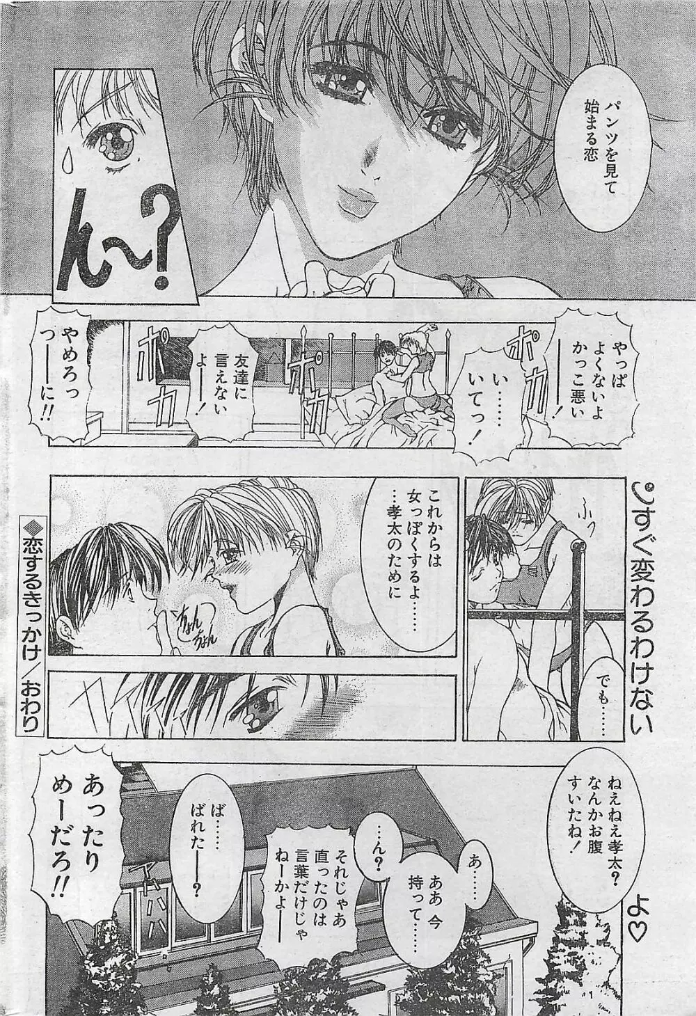 COMIC ナチュラル・ハイ Vol.31 1998年03月号 Page.38