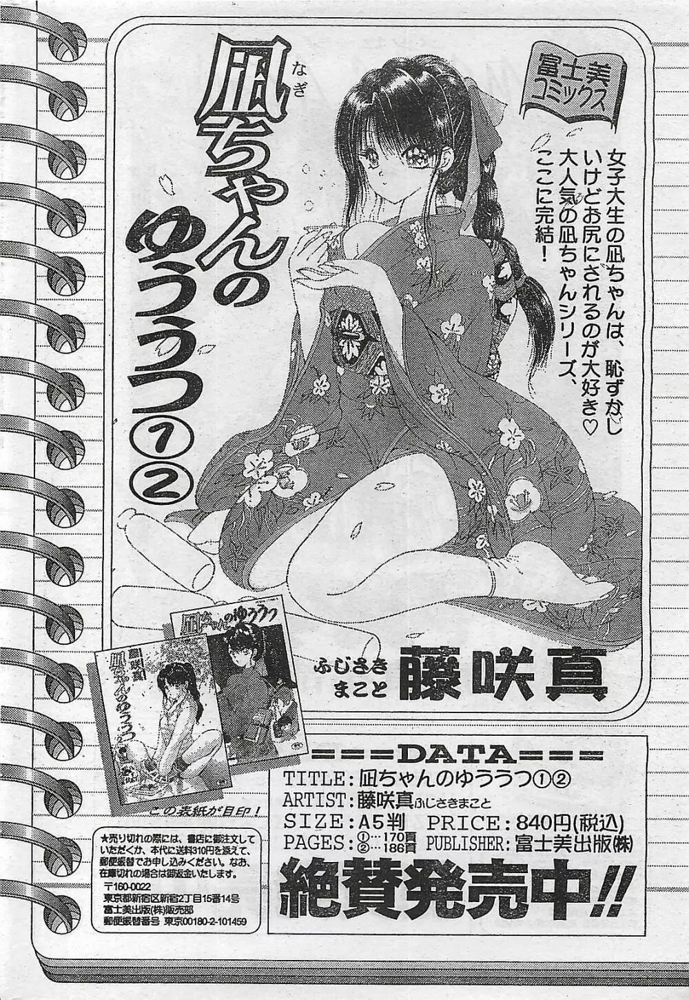COMIC ナチュラル・ハイ Vol.31 1998年03月号 Page.40