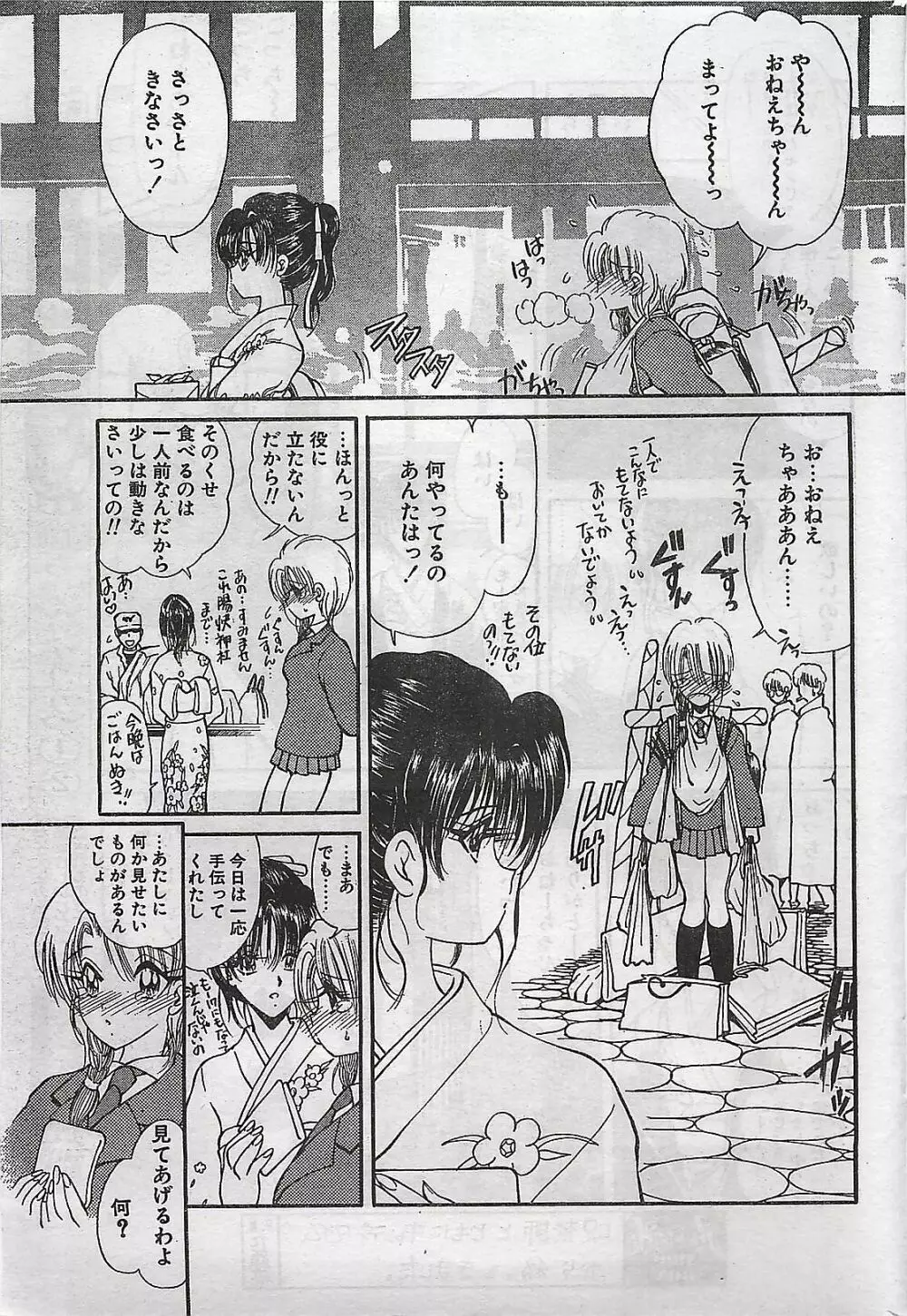 COMIC ナチュラル・ハイ Vol.31 1998年03月号 Page.43