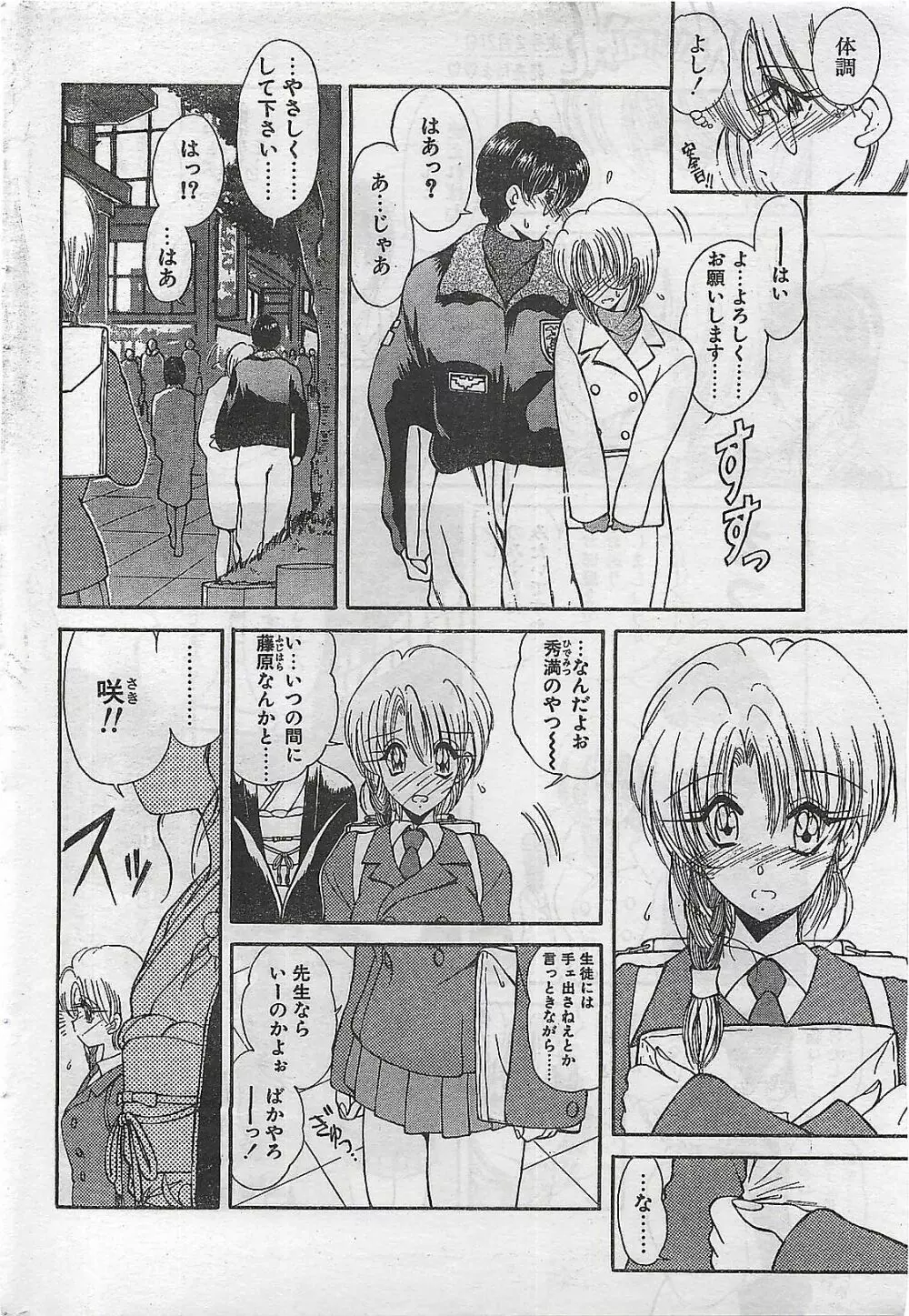 COMIC ナチュラル・ハイ Vol.31 1998年03月号 Page.46