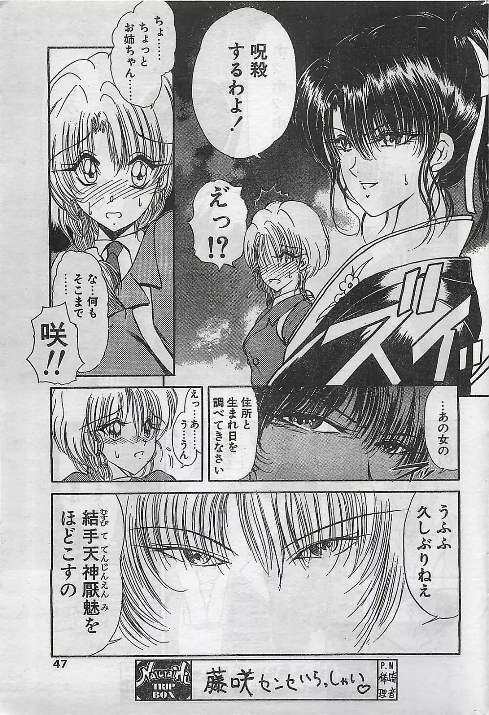 COMIC ナチュラル・ハイ Vol.31 1998年03月号 Page.47